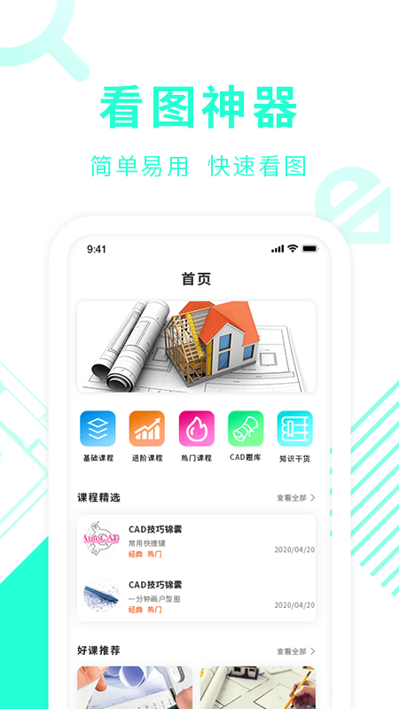 CAD制圖教學(xué)app手機(jī)版截圖3