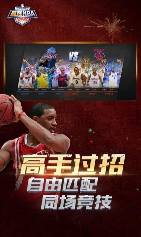 騰訊最強(qiáng)美職籃2手游正式版截圖1