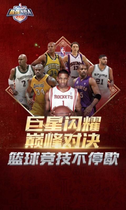 騰訊最強(qiáng)美職籃2手游正式版截圖2