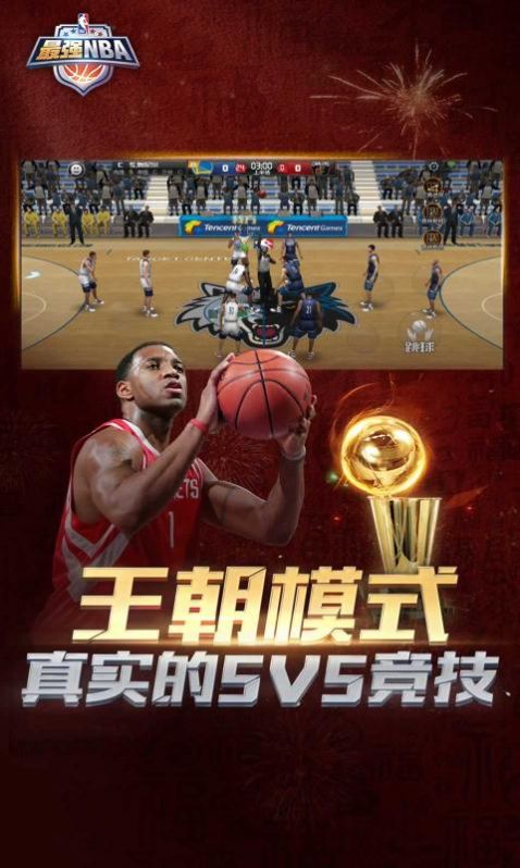 騰訊最強(qiáng)美職籃2手游正式版截圖5