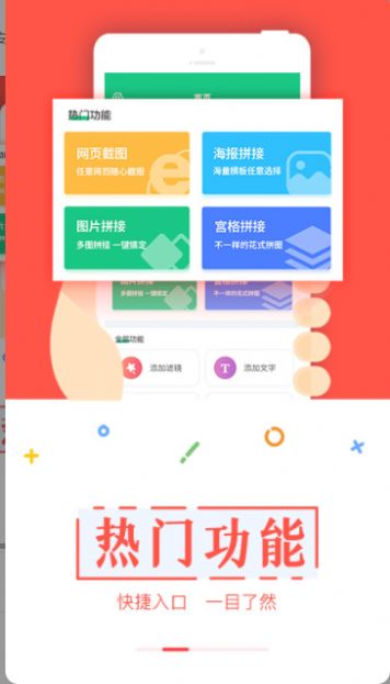 截图工具app最新版截图1: