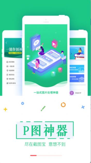 截图工具app最新版截图2: