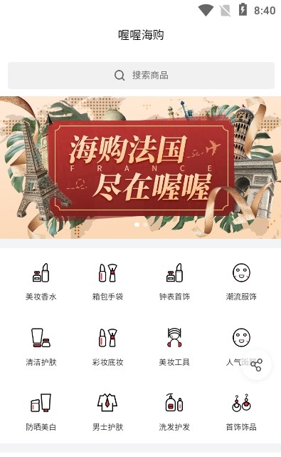 喔喔海購商城APP最新版截圖1