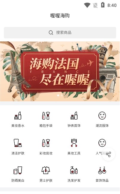 喔喔海購商城APP最新版截圖4