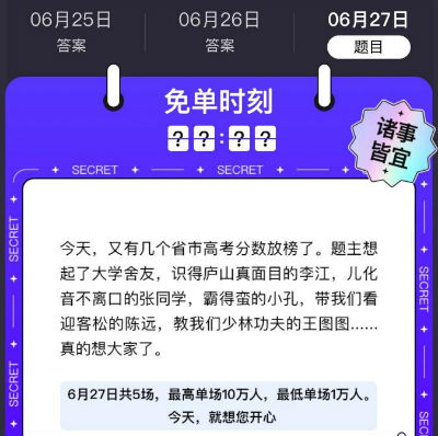 餓了么免單一分鐘6.27答案：6月27日免單一分鐘時(shí)間說明