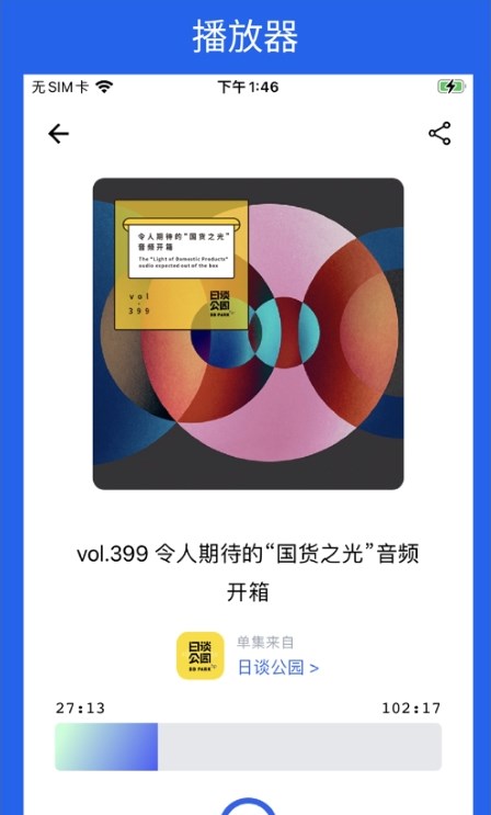 領(lǐng)講臺播客APP最新版截圖5