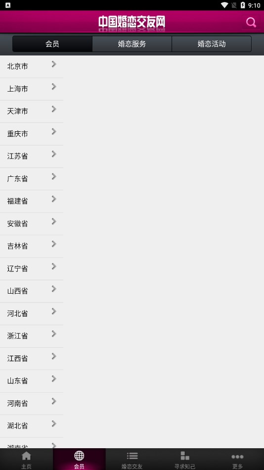 中國婚戀交友網(wǎng)APP最新版截圖4