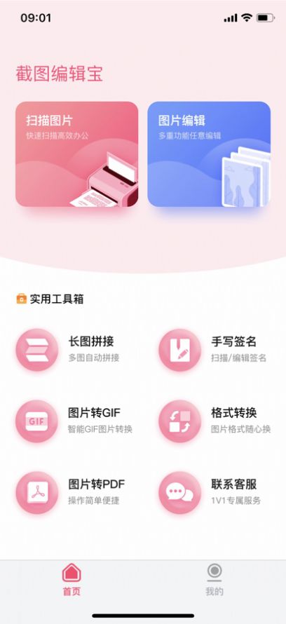 截圖編輯寶APP安卓最新版截圖3