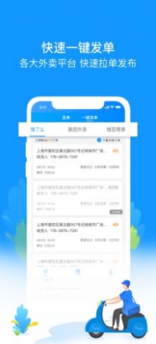 蜂鸟团队版调度台app下载最新版2022截图2: