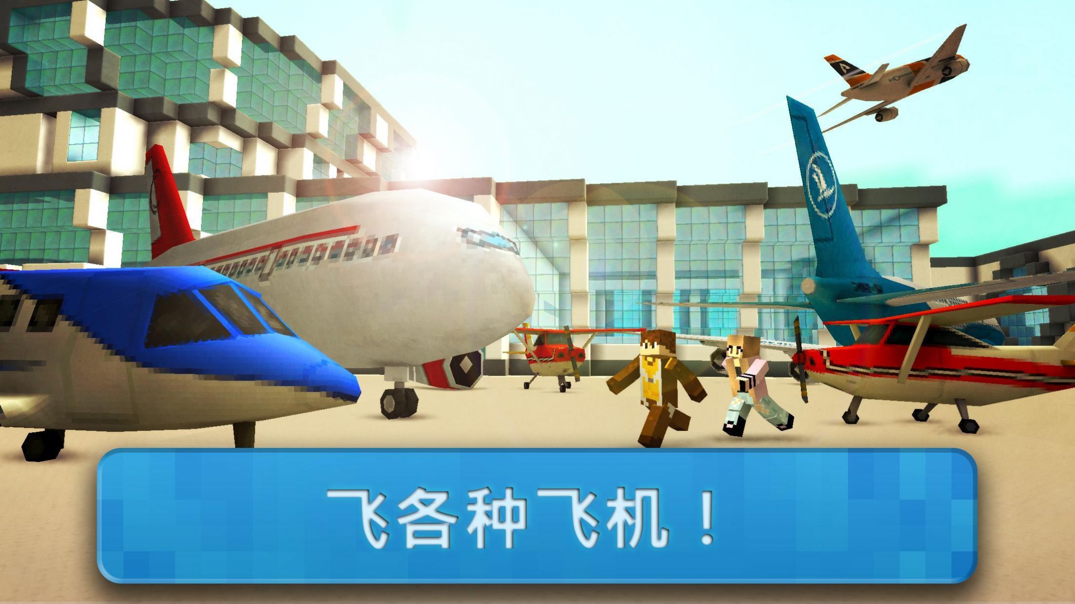 機場世界模擬器游戲安卓版（Airport Craft）截圖4