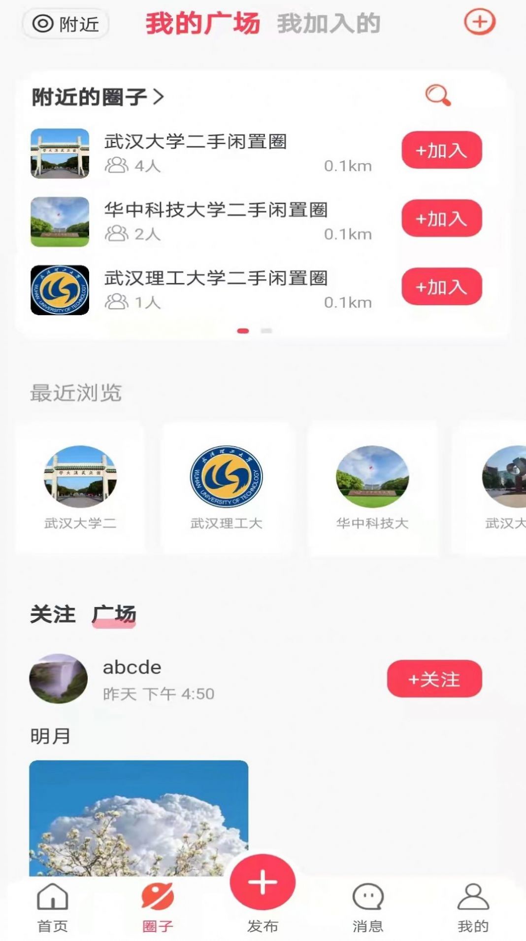 戀物二手貨最新版蘋果下載2022截圖1