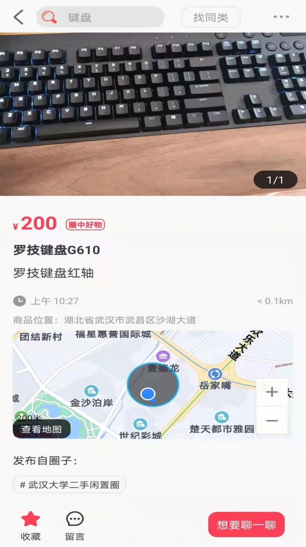 戀物二手貨最新版蘋果下載2022截圖2