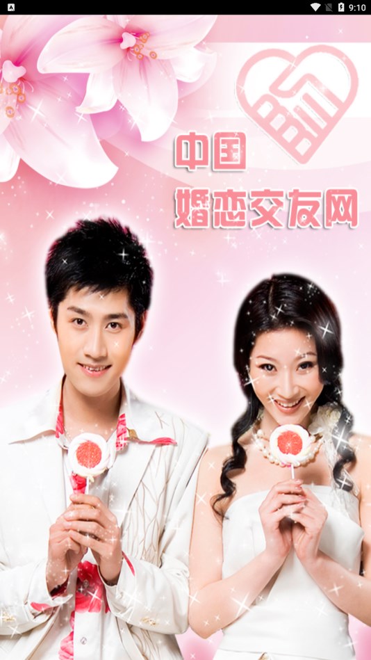 中國婚戀交友網(wǎng)APP最新版截圖3