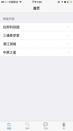 云房經(jīng)紀(jì)賣房APP最新版截圖3