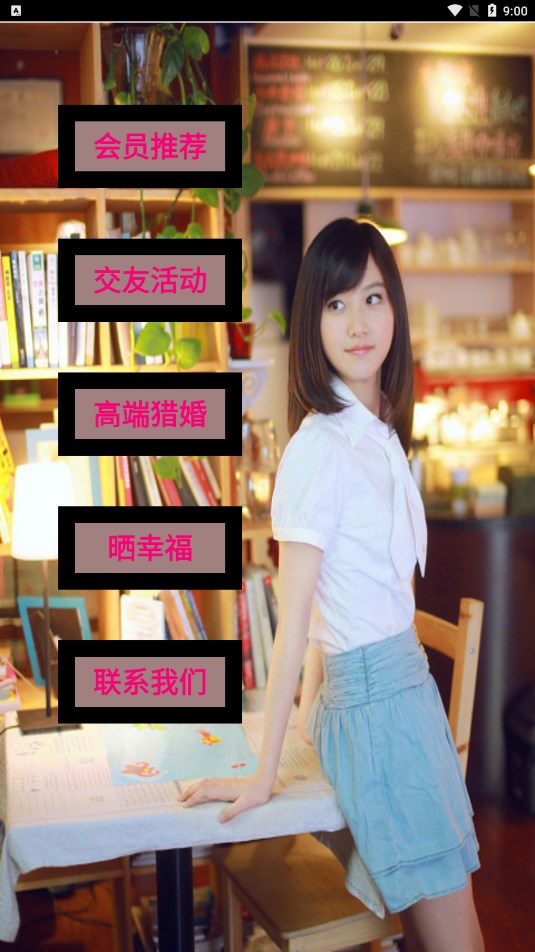 世紀婚戀APP最新版截圖4