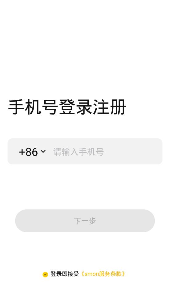 smon西檬之家王竹子app下載安裝截圖2