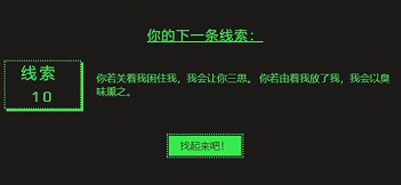 steam夏促線索10答案：你若關(guān)著我困住我我會(huì)讓你三思