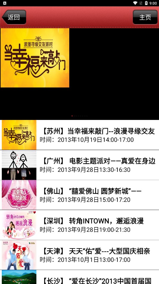 世紀婚戀APP最新版截圖3