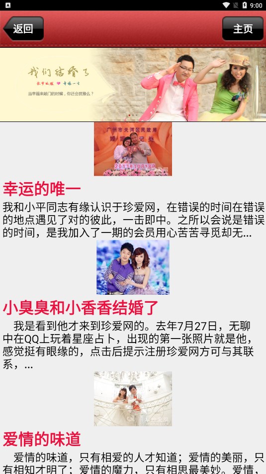 世紀婚戀APP最新版截圖1