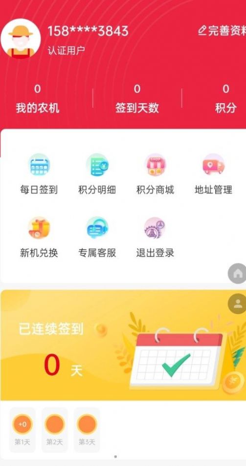 農機商城APP版截圖2