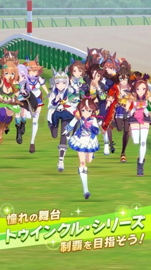 賽馬娘Pretty Derby臺(tái)服下載手游截圖4