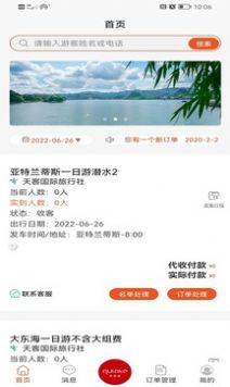云客導游端app版截圖1