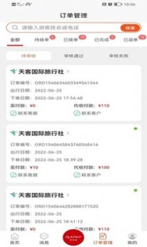 云客導游端app版截圖3