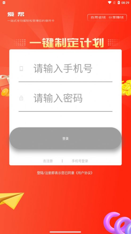 愛幫推廣紅包版免費最新版截圖1