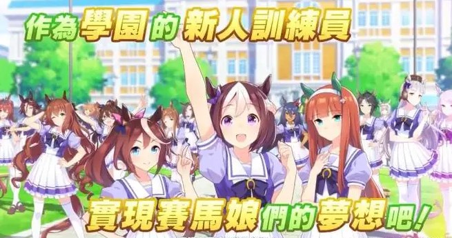 賽馬娘臺服怎么綁定賬號？臺服綁定賬號操作方法