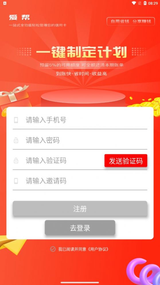 愛幫推廣紅包版免費最新版截圖4