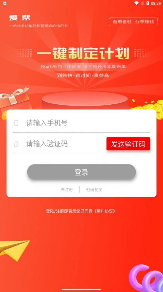 愛幫推廣紅包版免費最新版截圖2