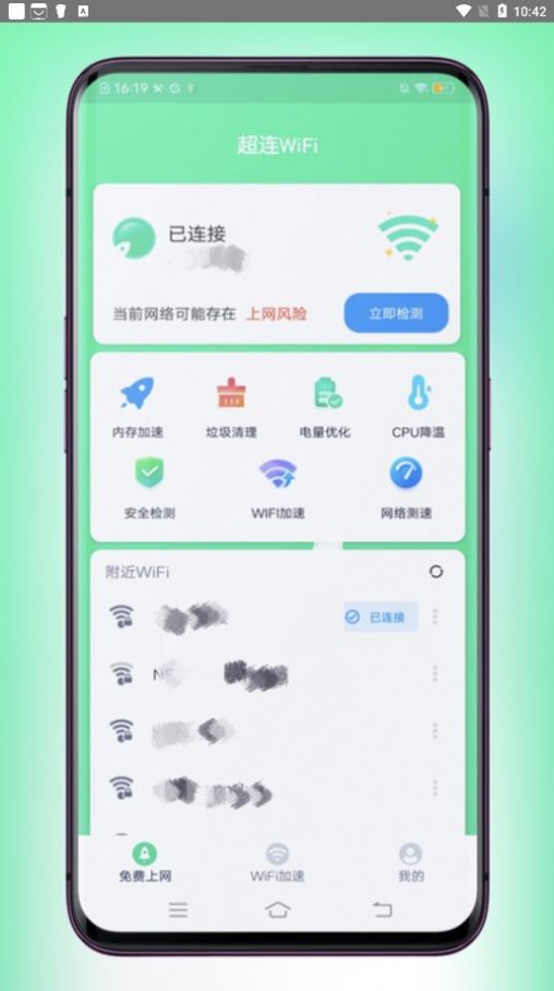 超連WiFi助手APP最新版截圖1