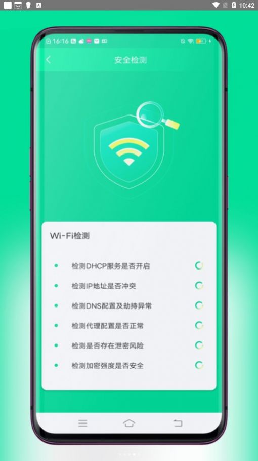 超連WiFi助手APP最新版截圖2