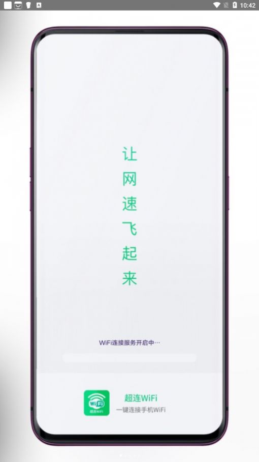 超連WiFi助手APP最新版截圖5
