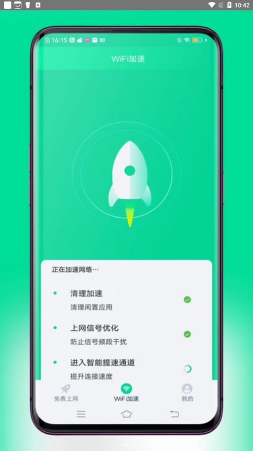 超連WiFi助手APP最新版截圖4