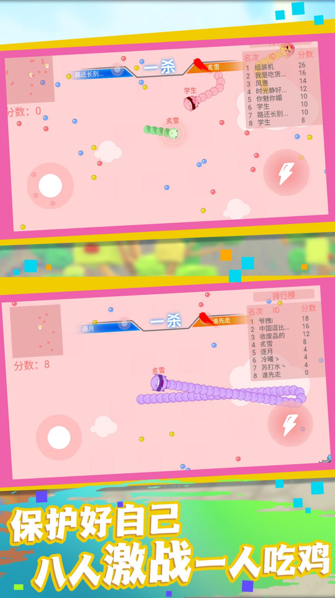 貪吃蛇求生大戰(zhàn)小游戲版截圖2