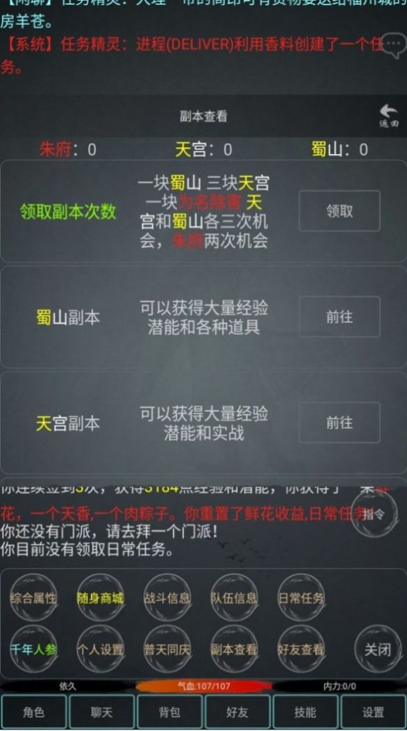 江湖游記mud游戲最新版截圖1