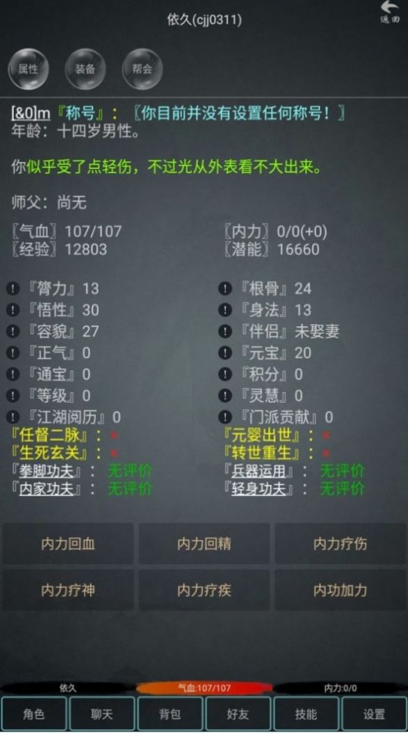 江湖游記mud游戲最新版截圖3