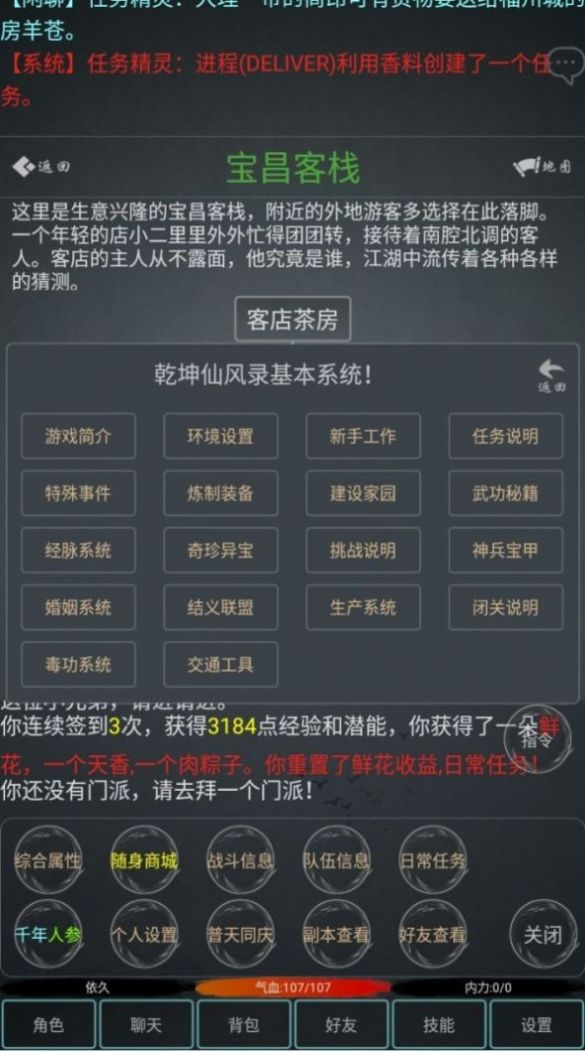 江湖游記mud游戲最新版截圖4