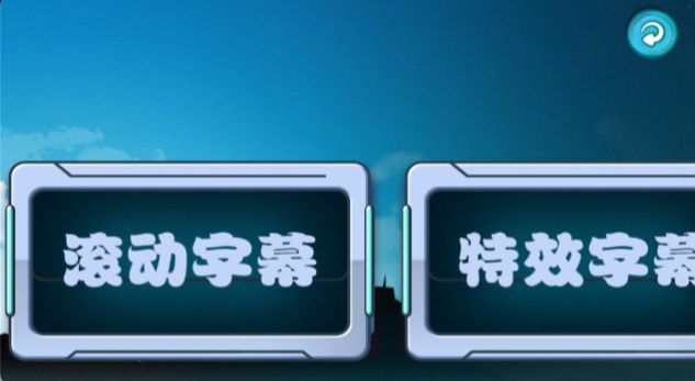 LED滾動(dòng)字幕軟件下載手機(jī)下載截圖2