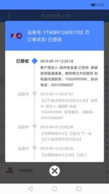 快遞查詢(xún)APP最新版截圖1