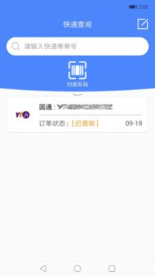 快遞查詢(xún)APP最新版截圖2