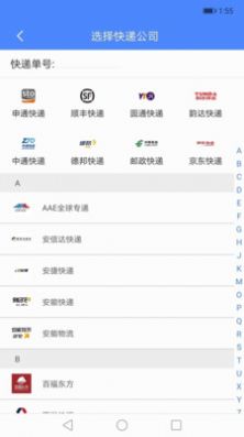 快遞查詢(xún)APP最新版截圖4