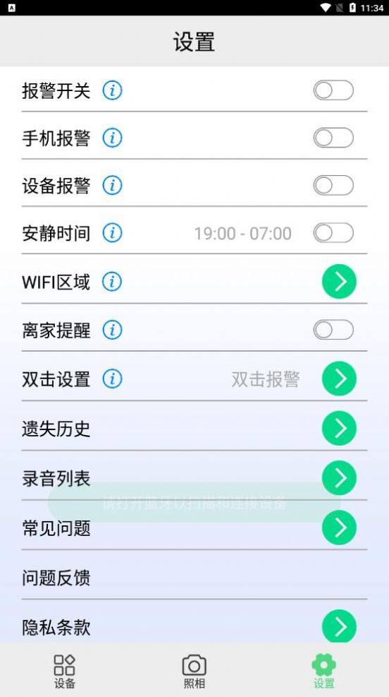 首席智能充電寶防丟APP版截圖1