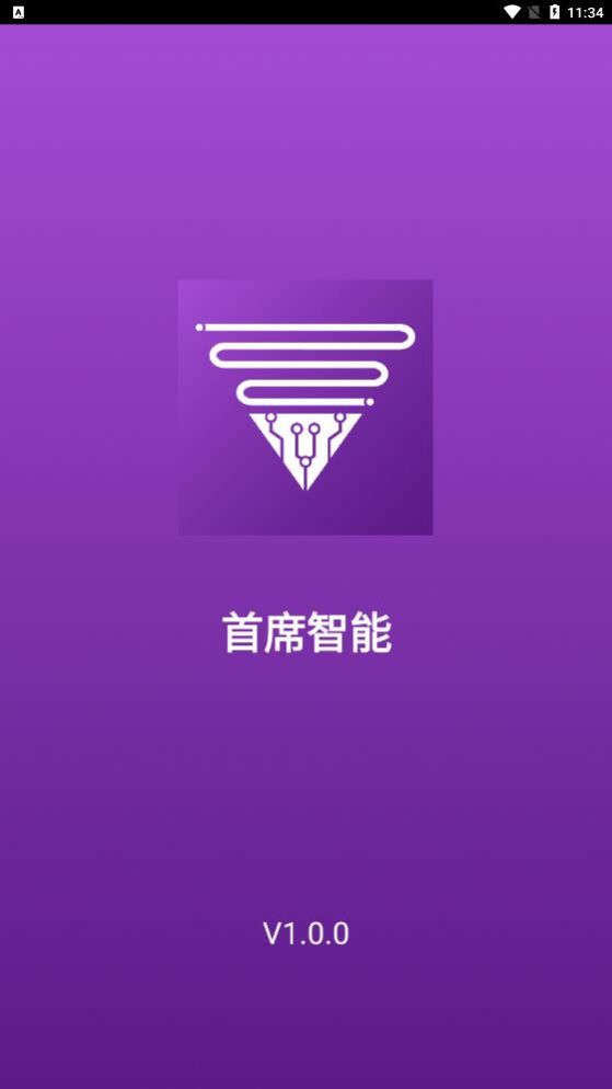 首席智能充電寶防丟APP版截圖2