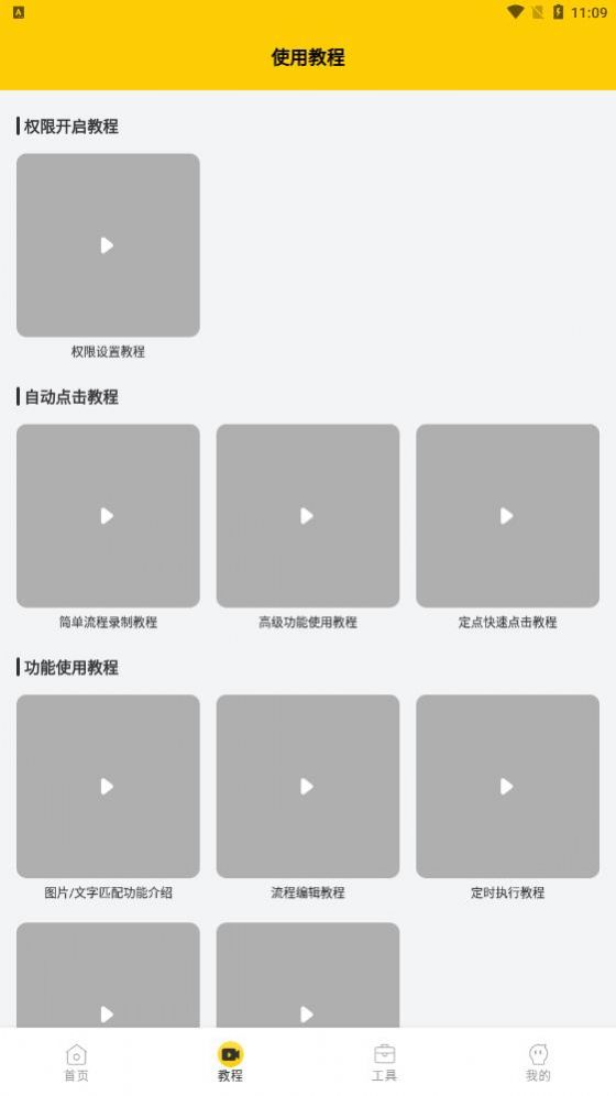 手機屏幕自動點擊器下載截圖2