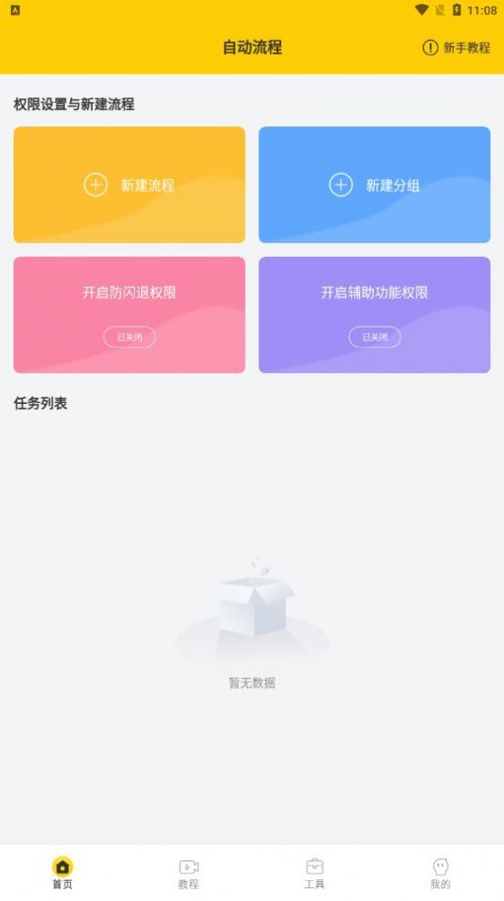手機屏幕自動點擊器下載截圖4