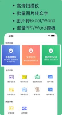 全能文件掃描王app安卓版下載截圖2