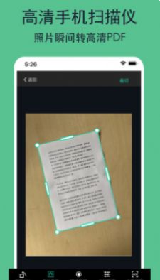 全能文件掃描王app安卓版下載截圖3