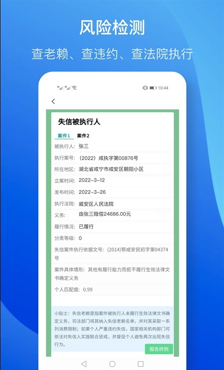 征信查询免费网上查询app最新版截图4: